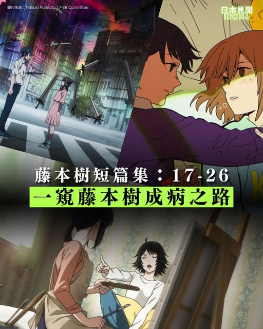 藤本樹在筆者眼中,是一個短篇優於長篇的創作者。