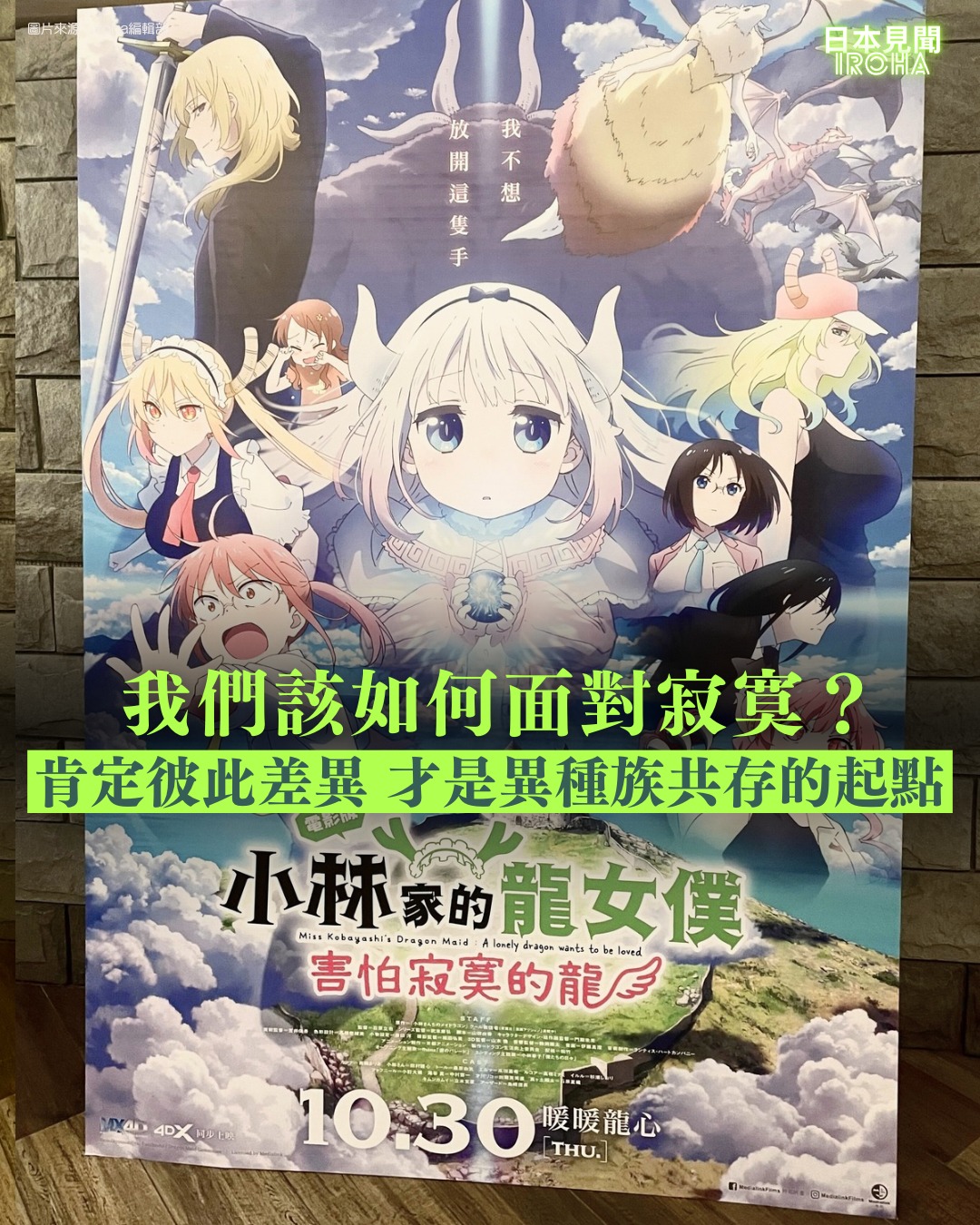 《小林家的龍女僕》還能改編成長篇劇場版